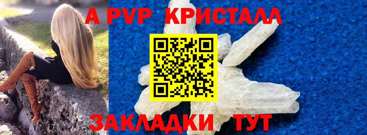 Alpha-PVP Соль  Альфа ПВП крисы CK  Alpha PVP Crystall  магазин    Alpha-PVP  Троицк  Вход с VPN 