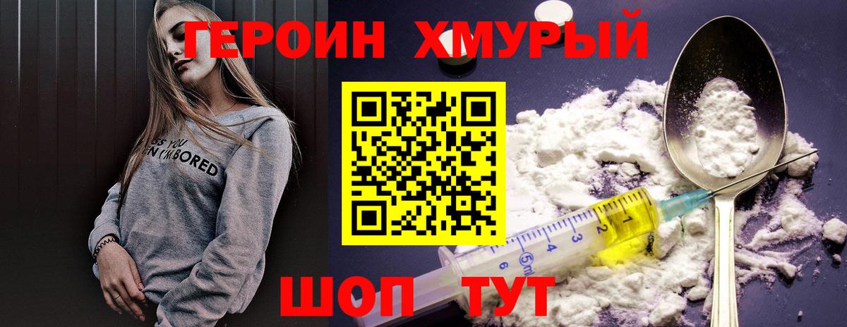 Героин белый Троицк