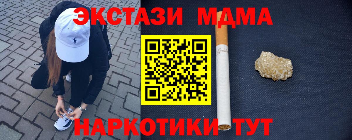 МДМА crystal  MDMA crystal  Вход с VPN  МДМА  Троицк 