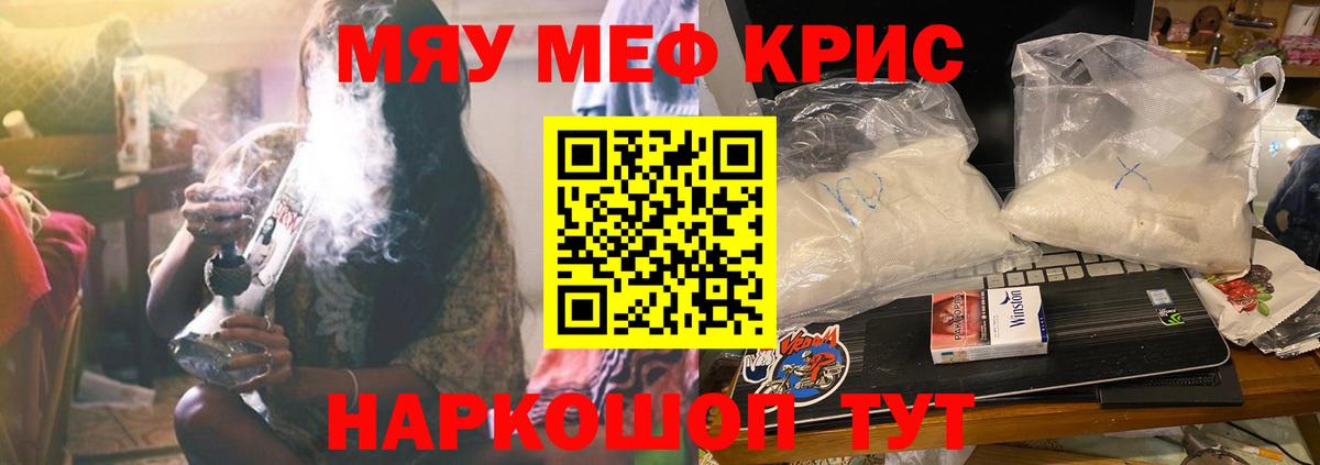 Меф мяу мяу кристаллы Троицк