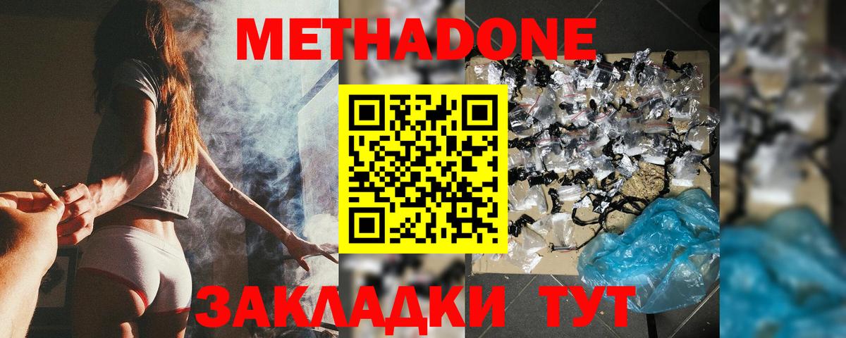 Троицк  Метадон methadone  Вход с VPN 